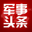 军事头条app