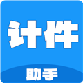 计件工资助手