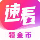 速看免费小说最新版
