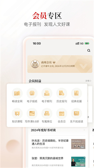 南方周末app官方版