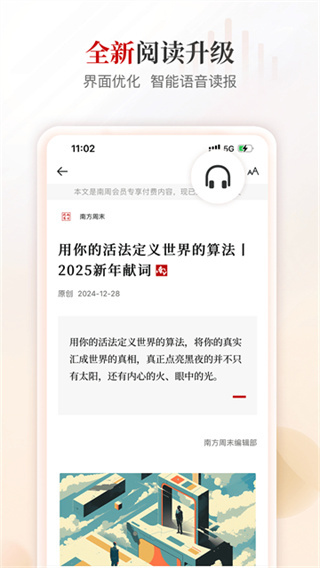 南方周末app官方版