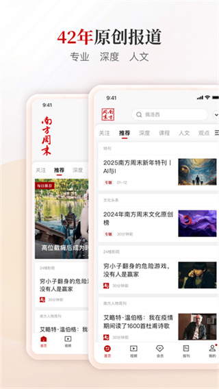南方周末app官方版