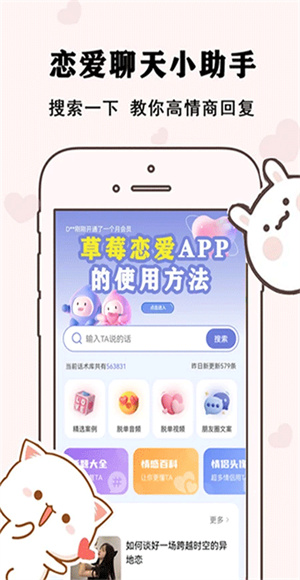 草莓恋爱软件
