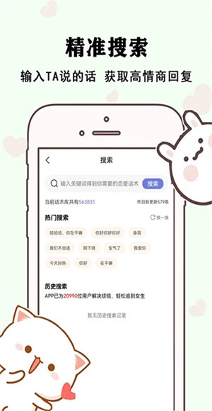 草莓恋爱软件