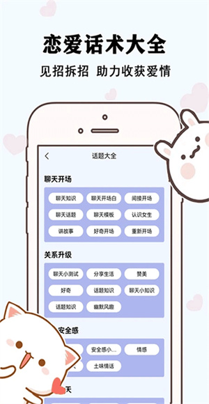 草莓恋爱软件