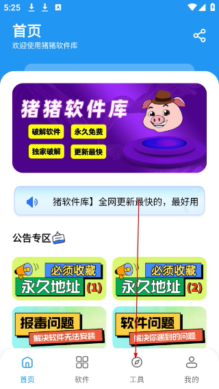 猪猪软件库最新版3.4版本
