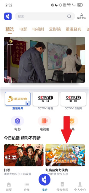 中国广电