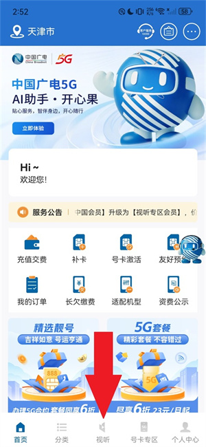 中国广电