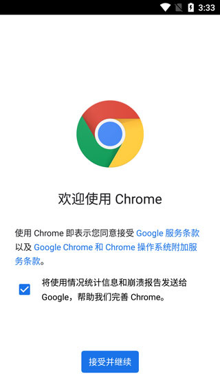 谷歌浏览器app(Chrome)