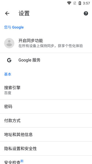 谷歌浏览器app(Chrome)