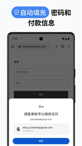 谷歌浏览器app(Chrome)