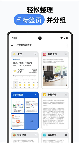 谷歌浏览器app(Chrome)