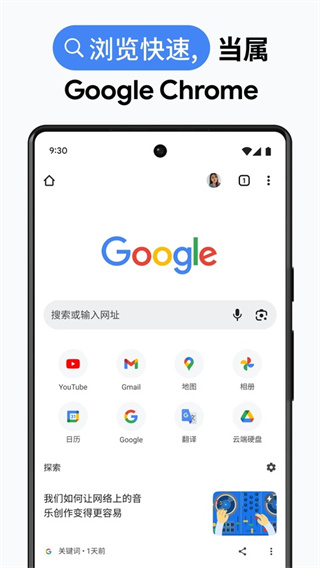 谷歌浏览器app(Chrome)