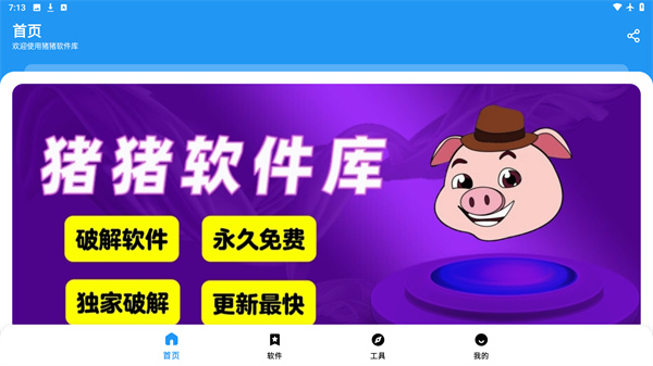 猪猪软件库最新版3.6版本