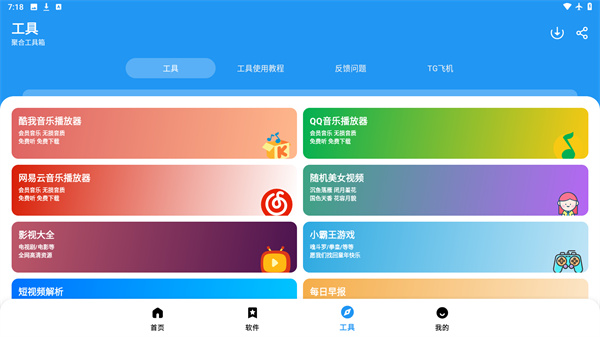 猪猪软件库最新版3.6版本