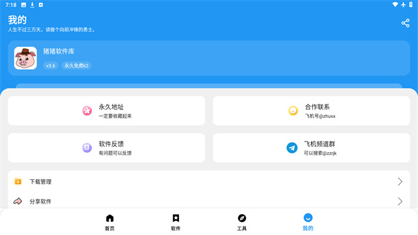 猪猪软件库最新版3.6版本