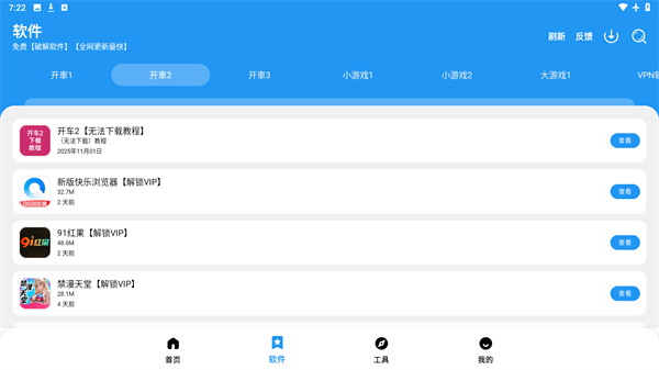 猪猪软件库4.2最新版本下载