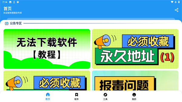 猪猪软件库4.2最新版本下载