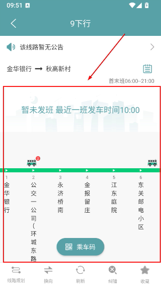 金华行公交