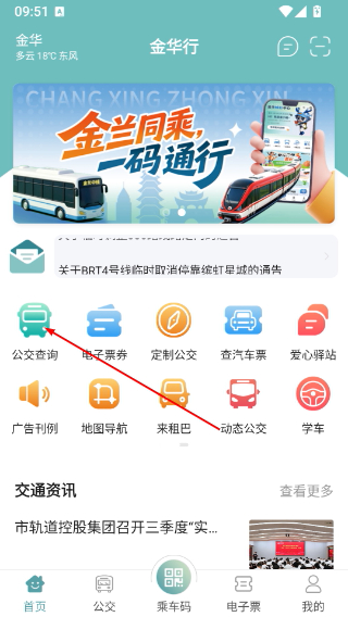 金华行公交