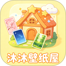 沐沐壁纸屋