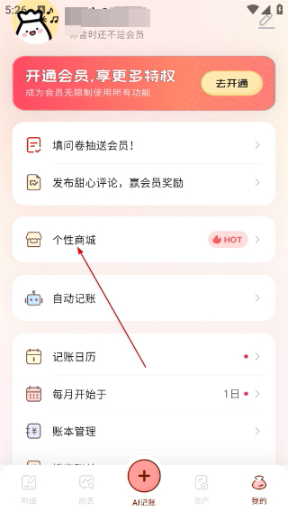 甜心记账免费版