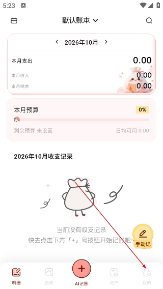 甜心记账免费版