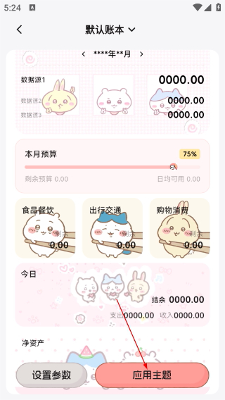 甜心记账免费版