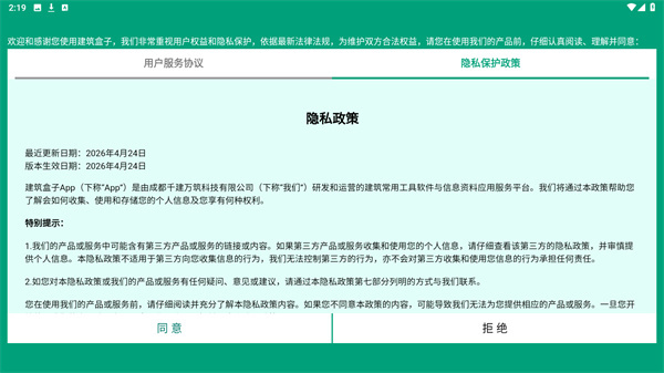 建筑盒子手机版