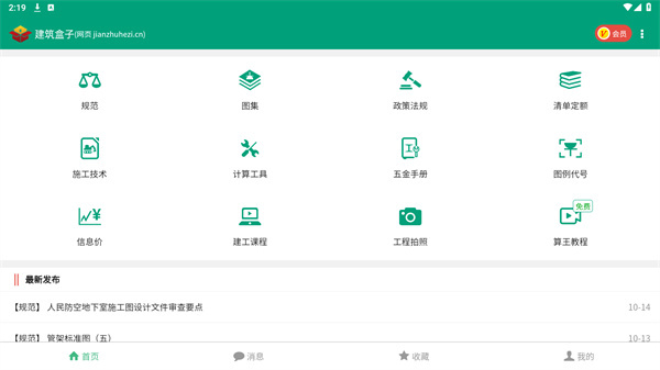 建筑盒子手机版