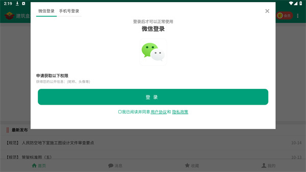 建筑盒子手机版