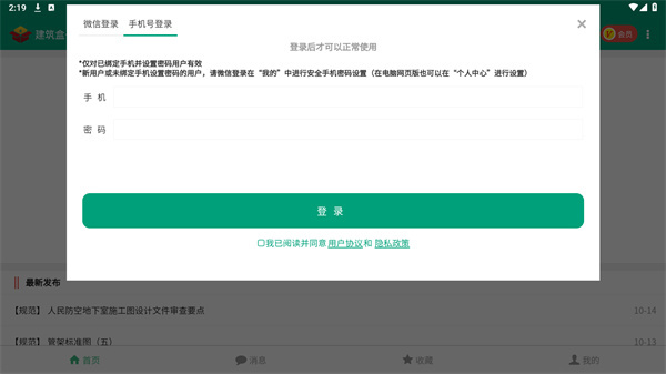 建筑盒子手机版