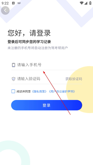 驾考帮