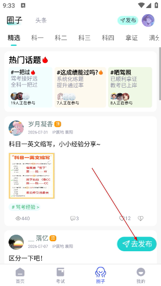 驾考帮