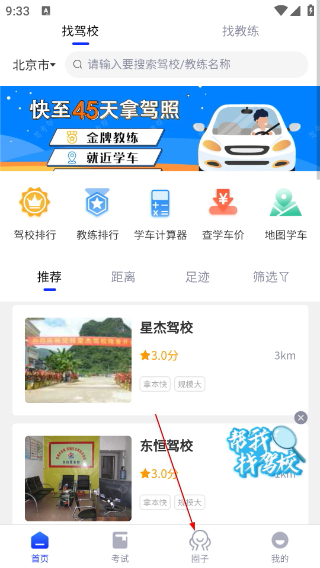 驾考帮