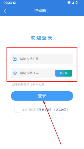 维修助手免费版
