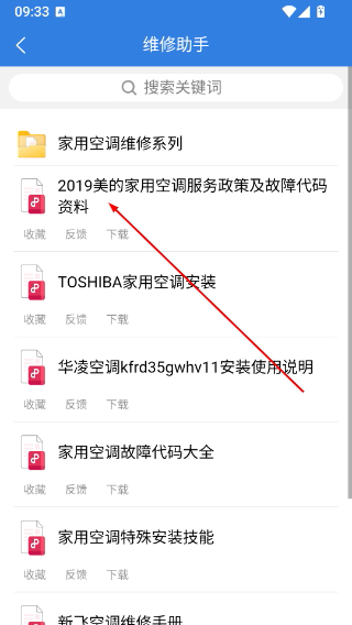 维修助手免费版