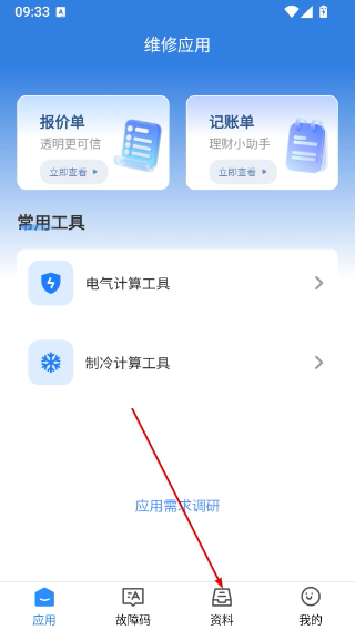 维修助手免费版