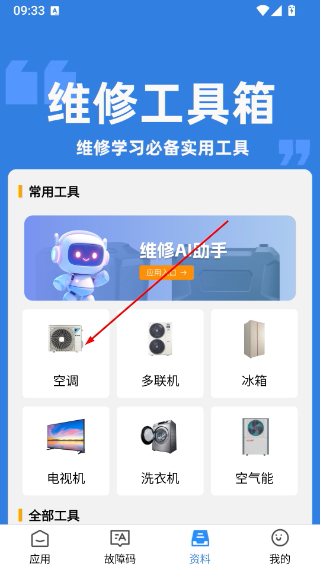 维修助手免费版