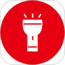 方便手电筒