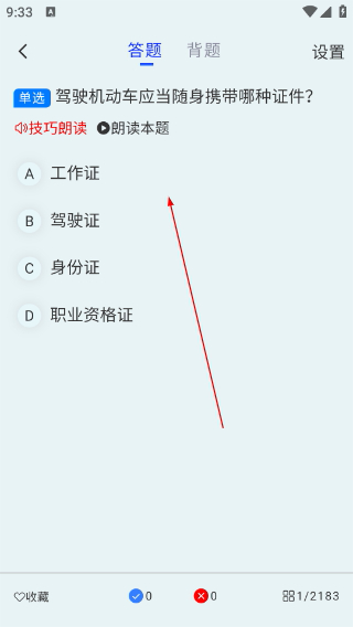 驾考帮安卓版