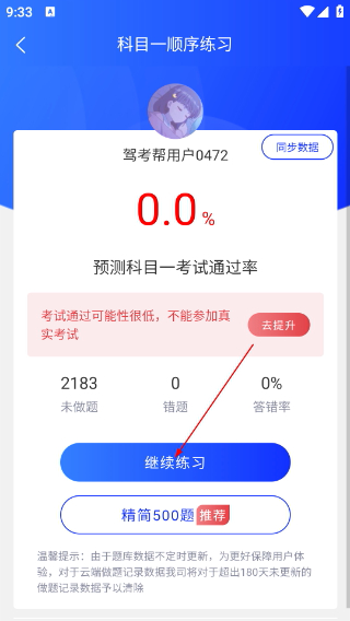 驾考帮安卓版