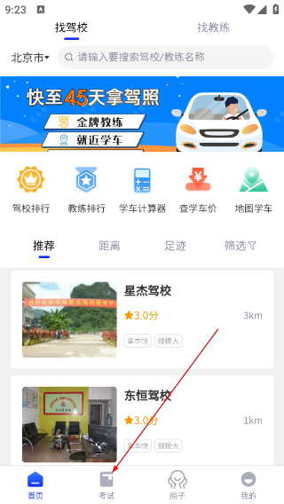 驾考帮安卓版