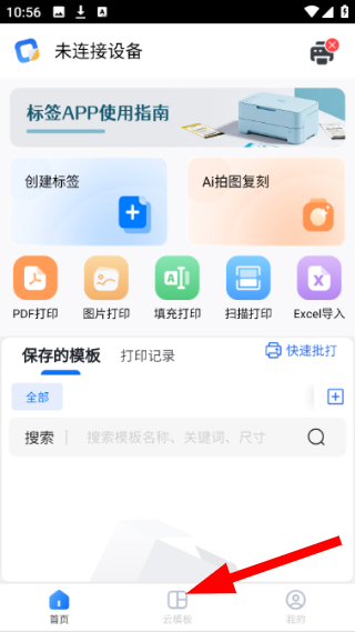 方块标签手机版