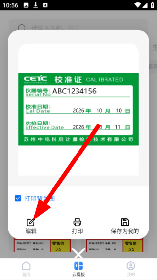 方块标签手机版