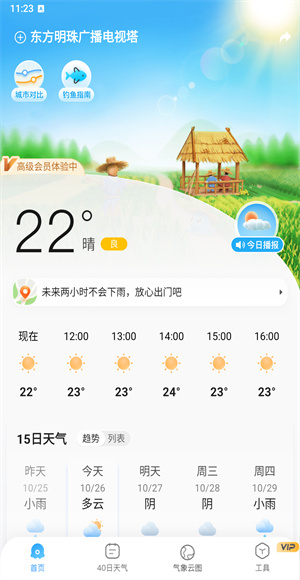2345天气王app