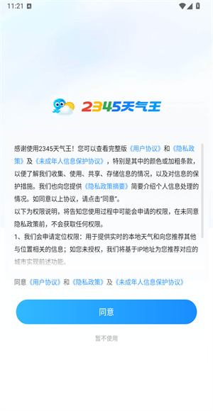 2345天气王app