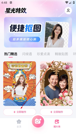 星光特效