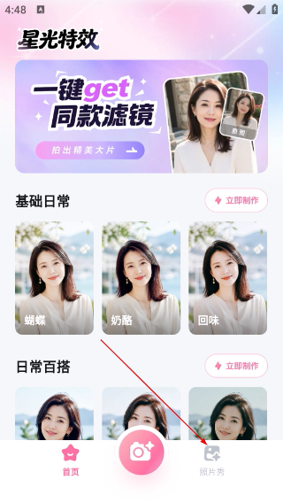星光特效