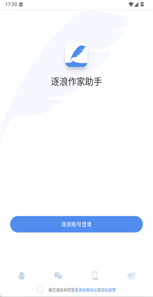 逐浪作家助手